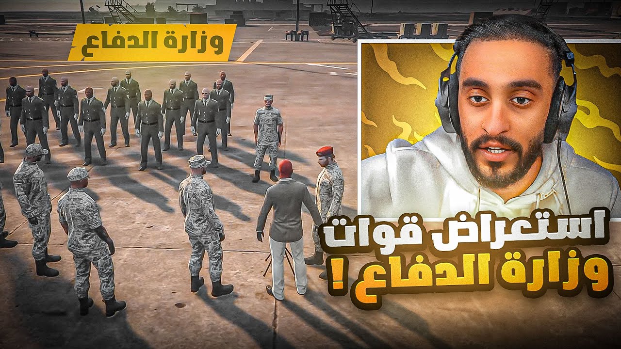 اقوئ وافشل استعراض عسكري على مر التاريخ !😱🔥| قراند الحياة الواقعية GTA5