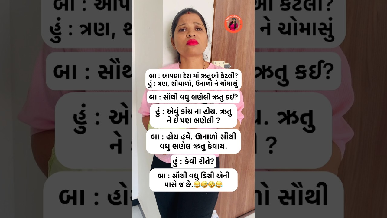 😆😝😂 #shorts #ytshorts #gujraticomedy #riddhikotadiya