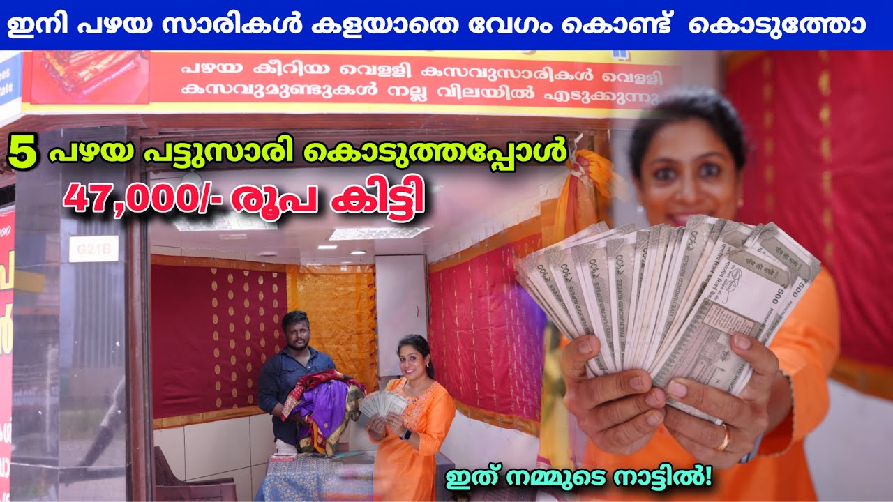KANCHIPURAM OLD PATTU SAREE BUYERS / SELLER IN ERNAKULAM