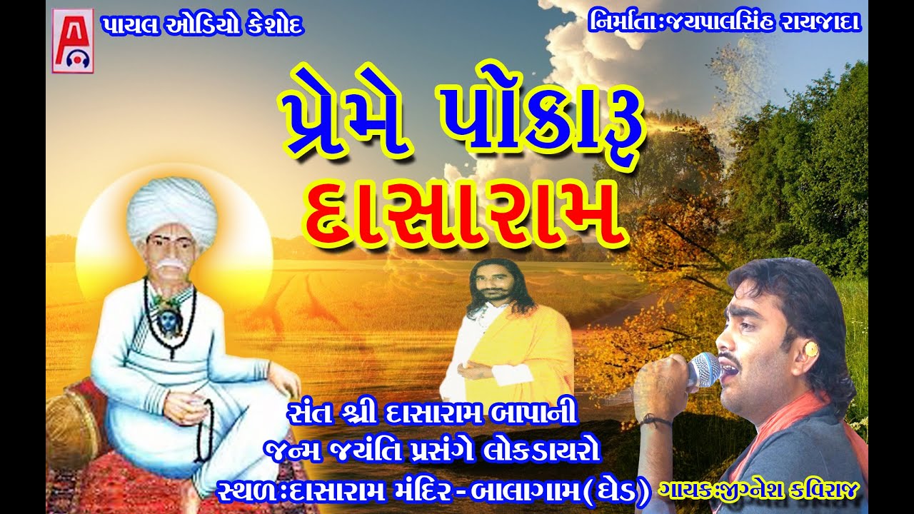 Jignesh Kaviraj 2020 - Dasaram Bapa Janma Jayanti - Balagam Ghed Live Programme