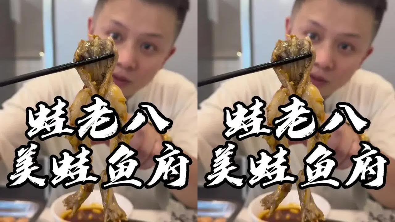 朋友晚上给我发消息，说她今天去吃了家鱼蛙火锅，喊我去尝尝，因为我这个朋友也是经常外面吃，她老公又是做火锅的，既然都这么说了，安排！#美蛙鱼火锅 #吃货日常 #吴慢慢