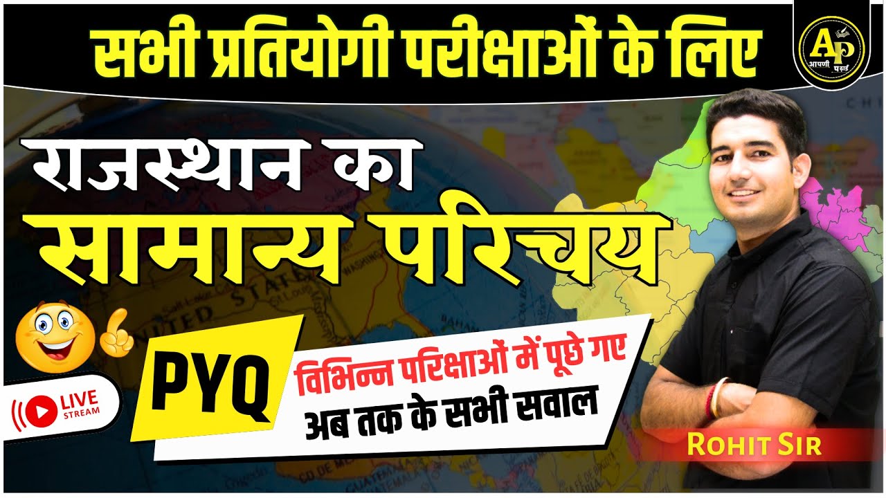 राजस्थान का सामान्य परिचय Previous Year Questions | For All Exams | Rohit Sir #apnipadhai