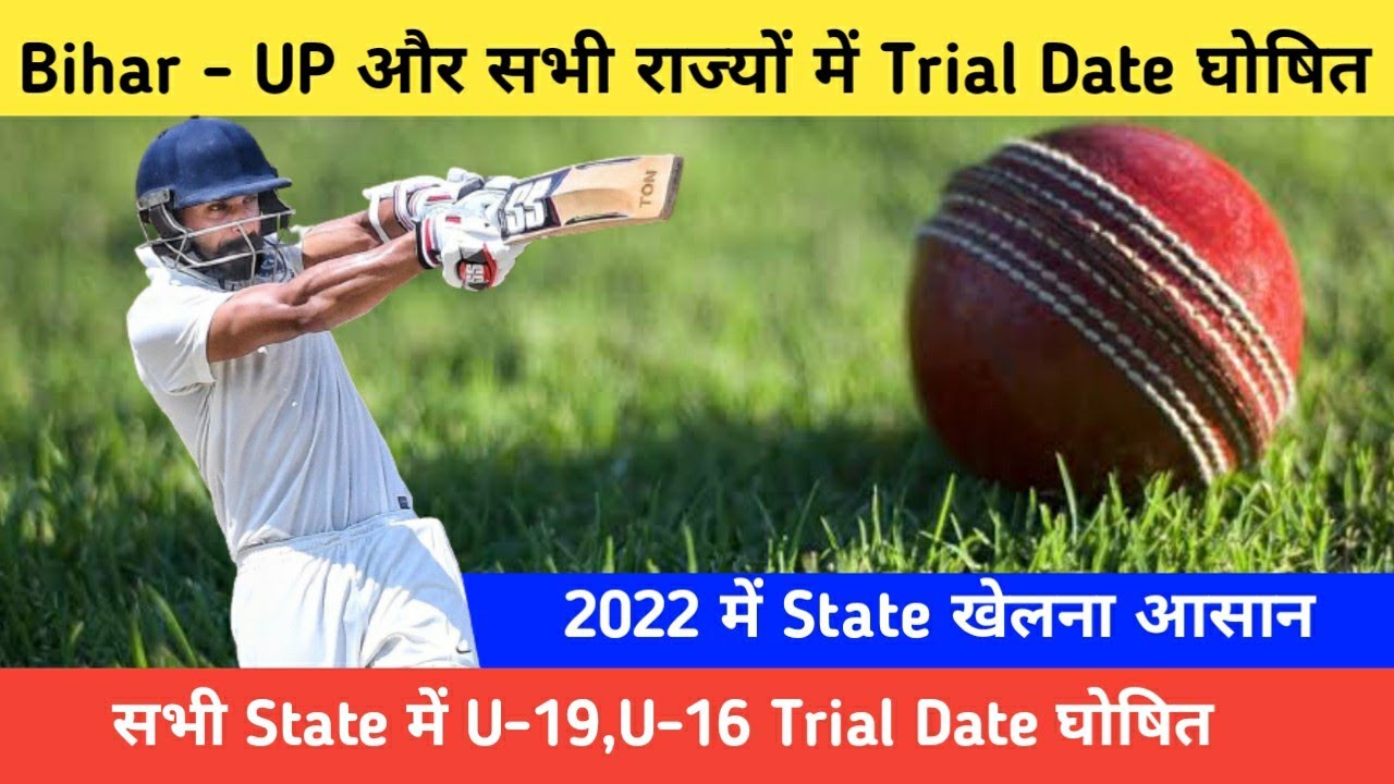All District & State BCCI 2022-23 Trial & Trial Registration| BCCI Domestic Trials 2022-23 ||