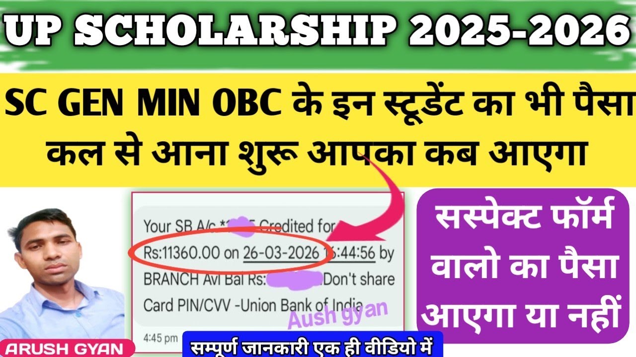Sc st General Min obc का पैसा कब आएगा 2026 up scholarship kab tak aayega Scholarship dwo update 2026