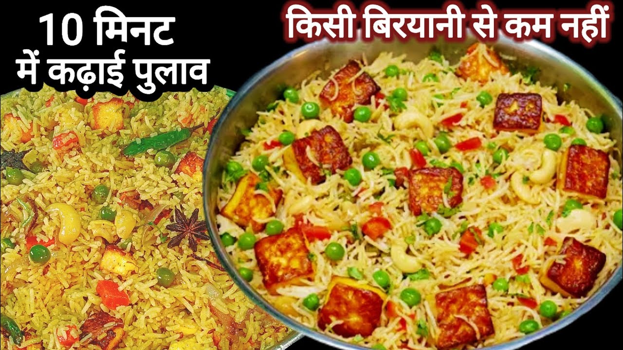 झटपट कढ़ाई मे बनाए मटर पनीर पुलाव जो किसी बिरयानी से कम नहीं Vej Pulao | Matar Paneer Pulao Recipe