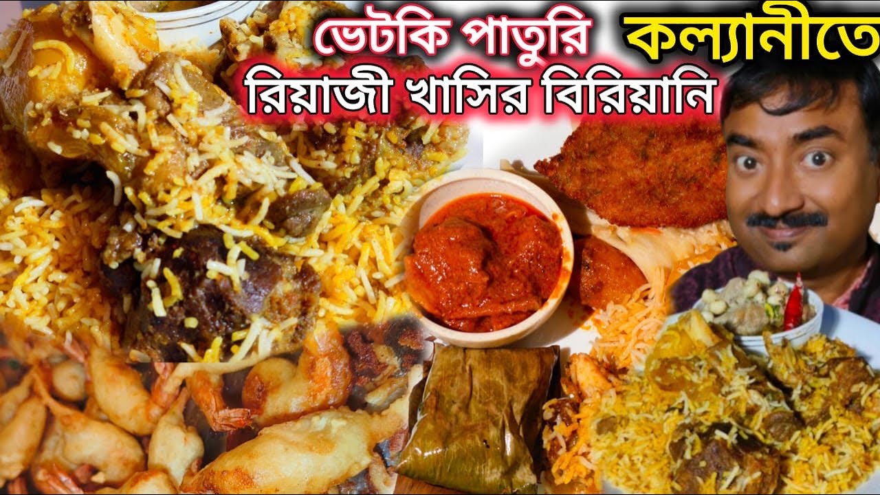 Kalyani তে পাগলকরা খাসির বিরিয়ানি, ভেটকি পাতুরি, ভেটকি fish fry সহ 100পদ দিয়ে ভুরিভোজ Annapurna
