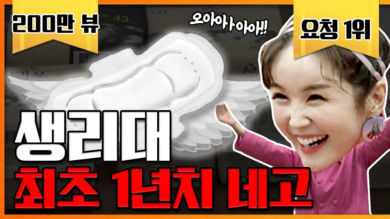 댓글 요청 1위 생리대왕 드디어 뜯었다 [네고왕2] Ep.5