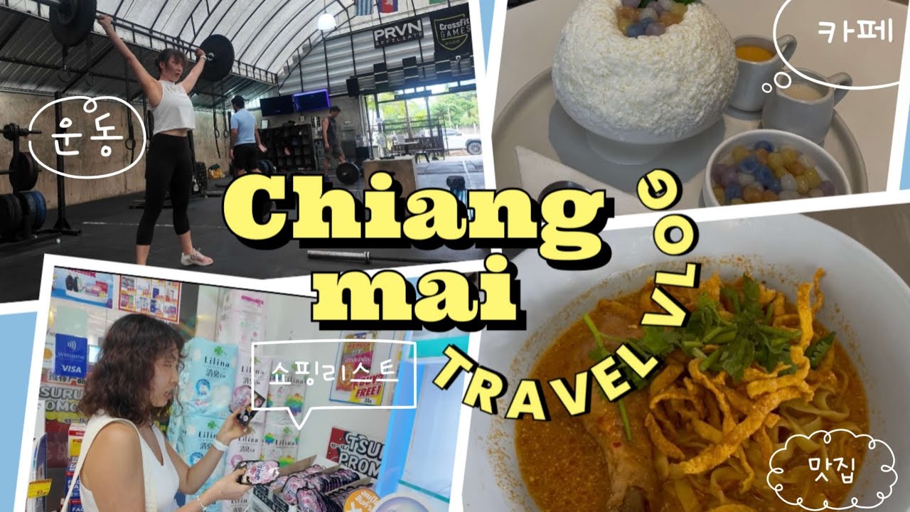 🇹🇭 치앙마이 8박9일 마지막 에피소드 | 맛집 마사지 추천 | 쇼핑 리스트 실사용후기!