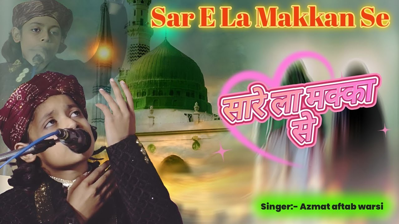 सारे ला मक्का से | Sar E La Makkan Se | Miraj |Azmat Aftab Warsi 