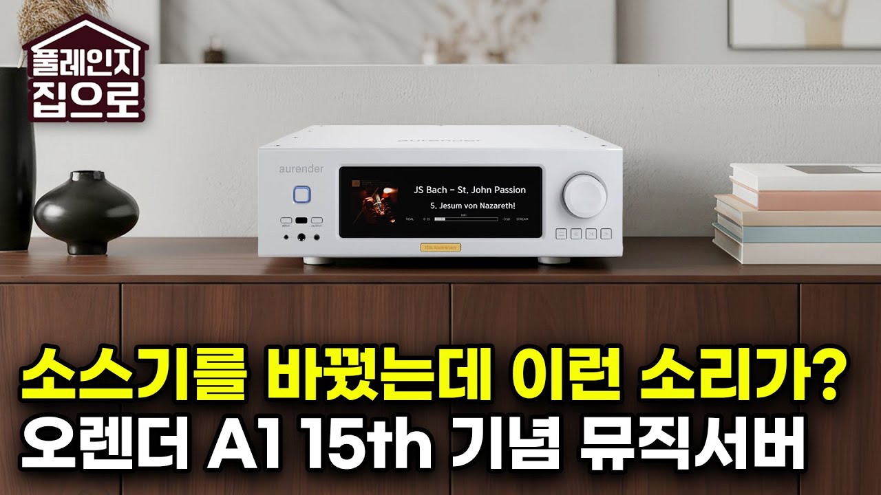 오렌더 A1 최초 구매자, 설치하고 음질 들어봅니다. 오렌더 A1 15th 기념 뮤직서버, 30대 금방 팔리겠는데요. 
