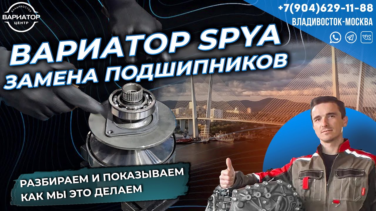 Капитальный ремонт вариатора Honda SPYA