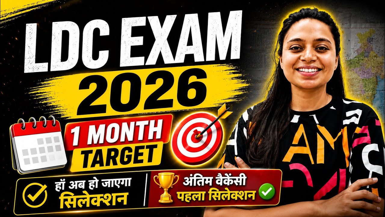 LDC EXAM 2026 | ONE MONTH FINAL SELECTION STRATEGY 🎯|BELIVE YOURSELF| #ldc2026 #ldcexam2026