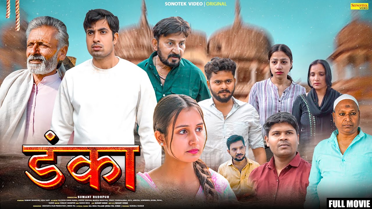 डंका Danka | Sumant Budhpur | Aqsa | Rajveer Singh Dangi | New Movie 2024 | Sonotek Dehati Films