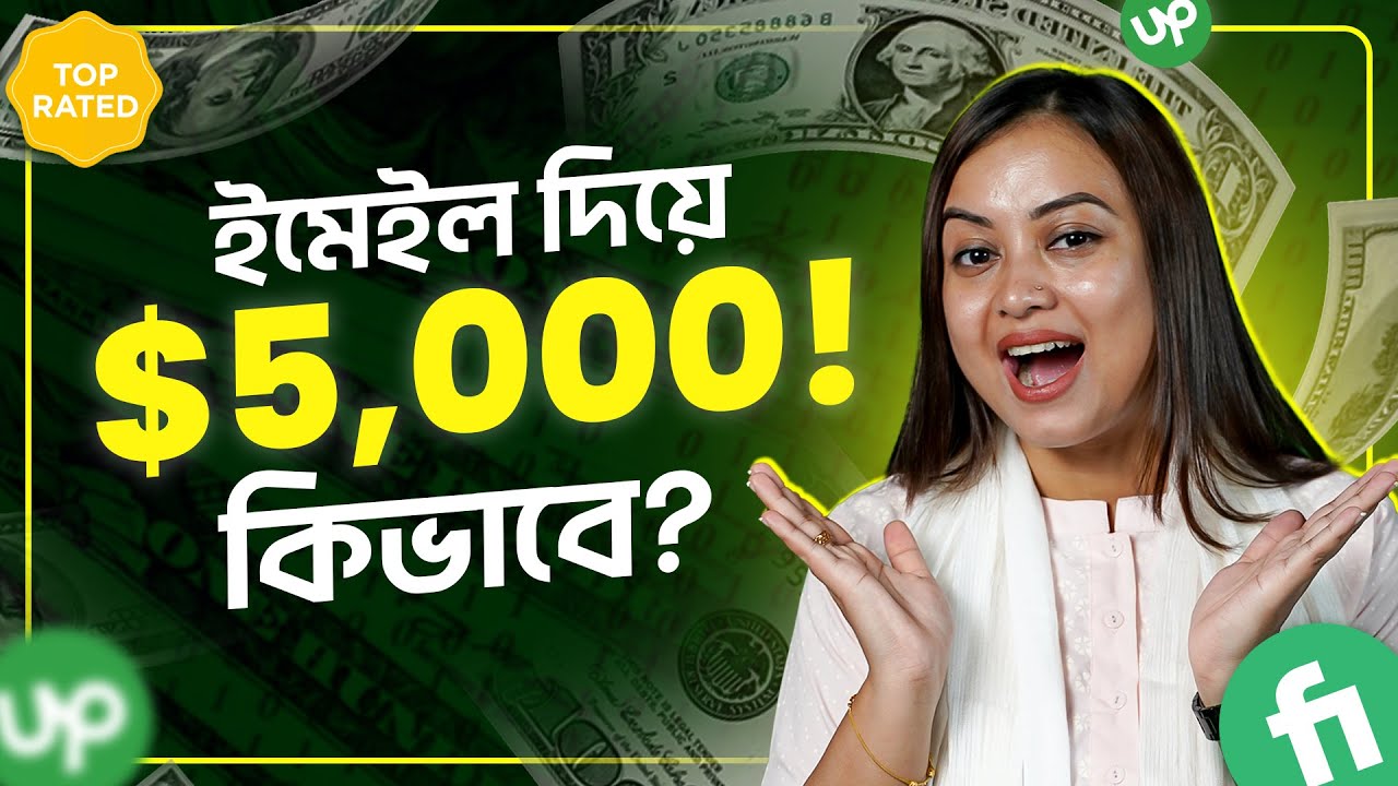 দামি কম্পিউটার ছাড়া Email Marketing শিখে ফ্রিল্যান্সিং করার সহজ উপায় | ইমেইল মার্কেটিং