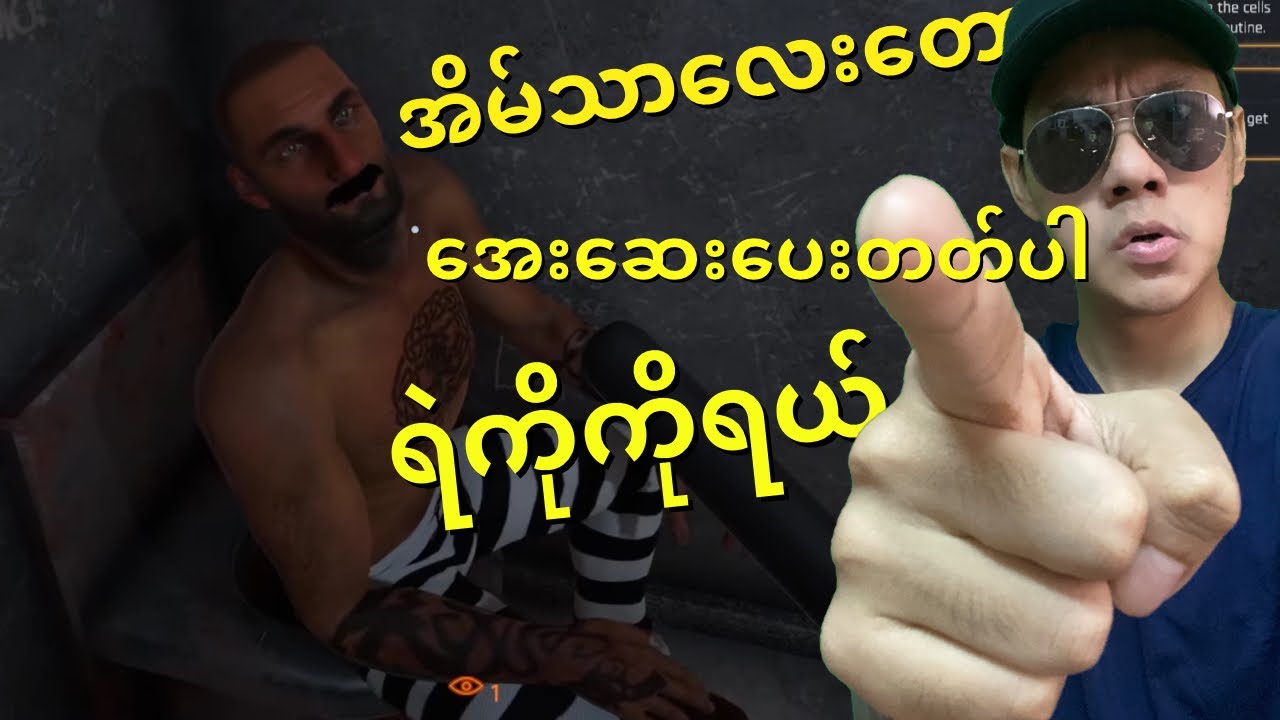 အချစ်ထောင်သားများနှင့် ဘိုပိုင်ကြီး PART8 #BOPAINGGYI