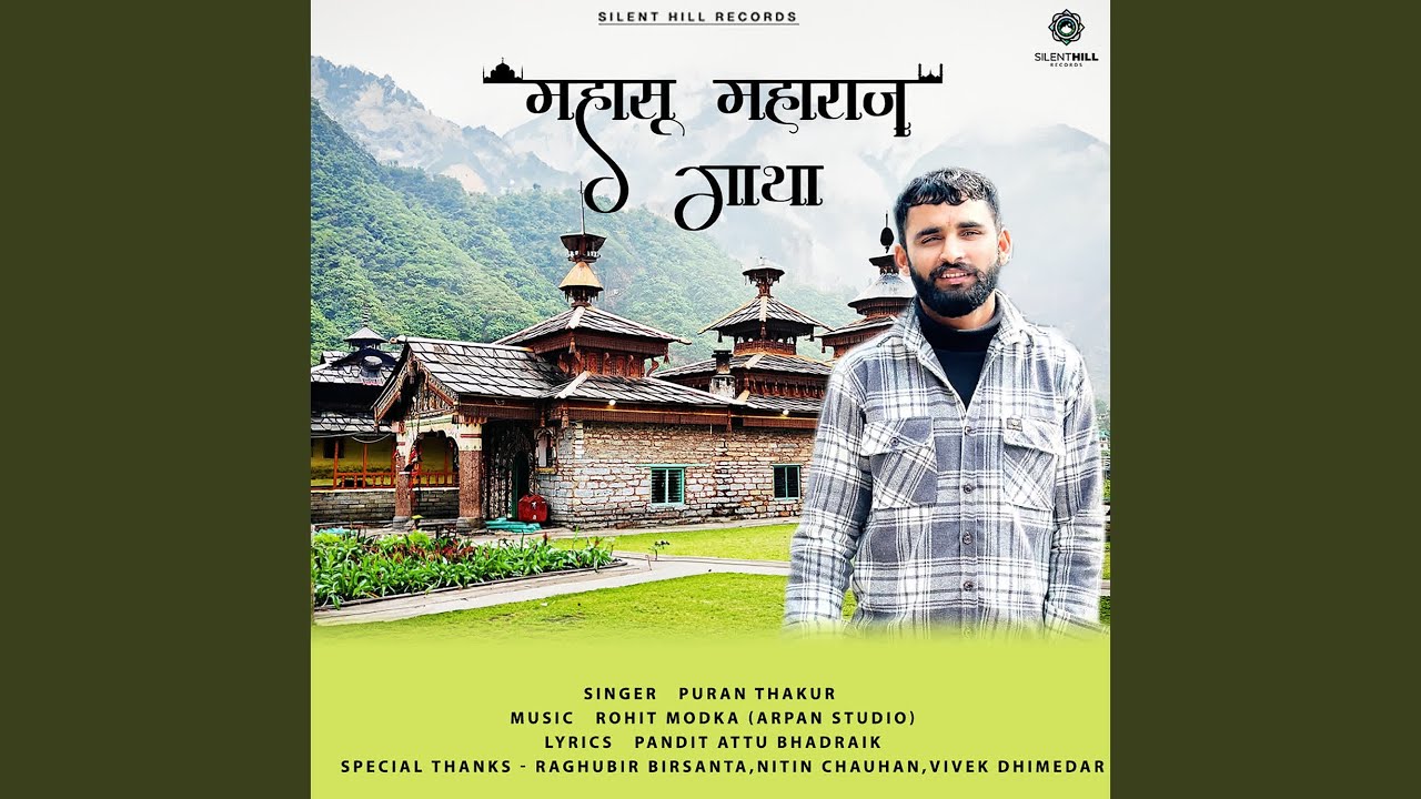 Mahasu Maharaj Gatha