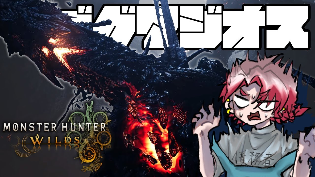 【MHWilds】！水曜日に向けてあそぶぞ！#13
