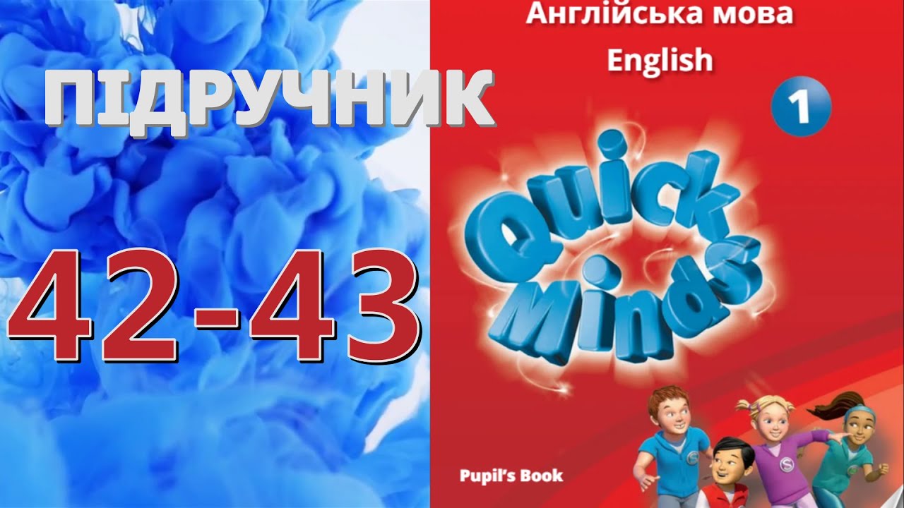 Quick Minds 1 Unit 3 Let's play. Lessons 7-8 pp. 42-43 Pupil's Book Відеоурок