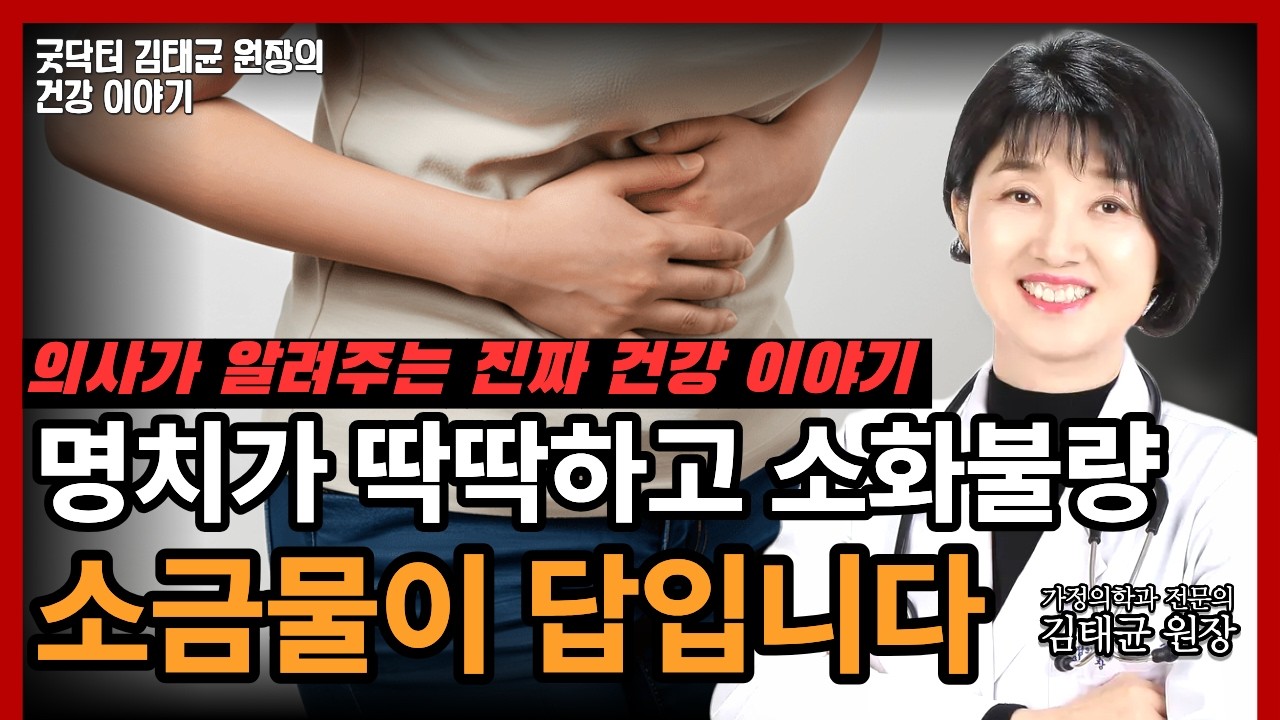 명치가 딱딱하고 소화가 안 됩니다! 검사는 정상인데 왜 이럴까요? 위 건강은 결국 '이것'을 보충해 줘야 합니다!