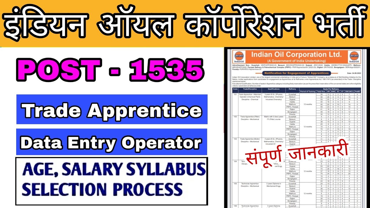IOCL NEW RECRUITMENT || INDIAN OIL CORPORATION Ltd. vacancy 2022 || my new exam