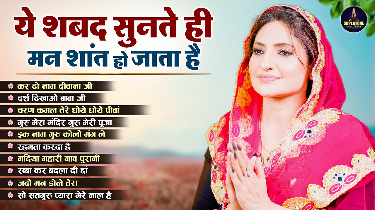 जब समय ठीक ना चल रहा हो तो ये रूहानी शब्द सुन लेना  Top10 Radha Soami Shabad - Gurbani Shabad Kirtan