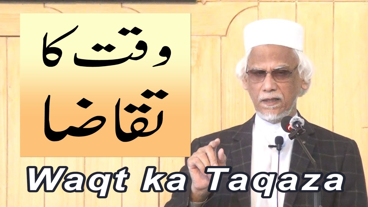 وقت کا تقاضا، خطبہ جمعہ (25-11-14) از ڈاکٹر حبیب عاصم