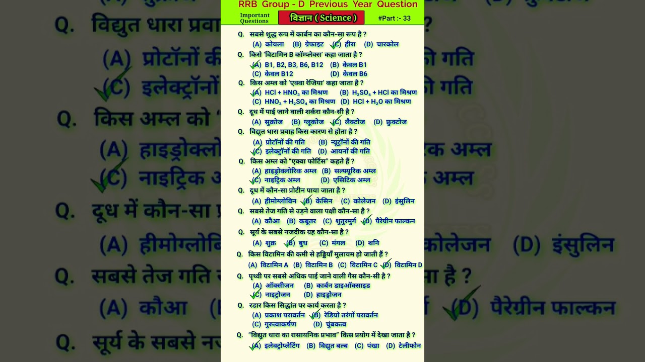 Railway group d science questions | Rrb group d exam questions | Group d exam questions