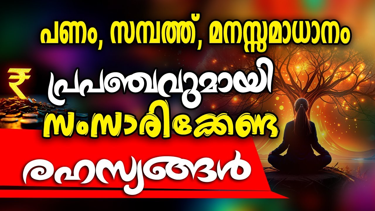 പ്രപഞ്ചവുമായി സംസാരിക്കാനുള്ള രഹസ്യങ്ങൾ - Secret Talk to Universe - Law of Attraction #universe