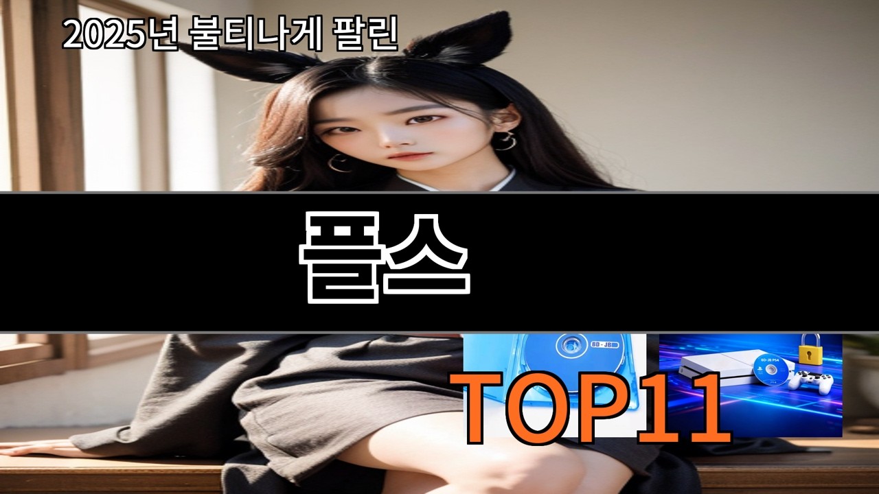 알리 플스 알리에서 가격 대비 최고 만족
