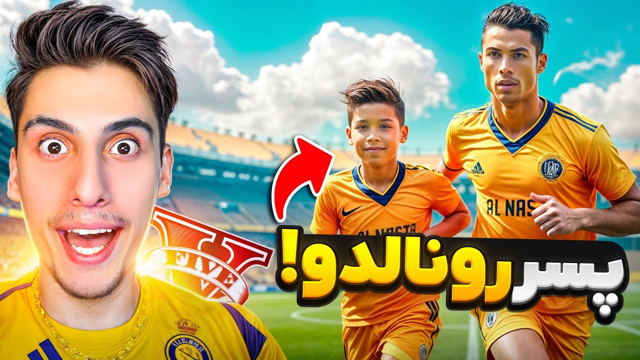 توی جی تی ای تبدیل شدم به پسر کریستیانو رونالدو  😍⚽️ بهترین فوتبالیست جهان