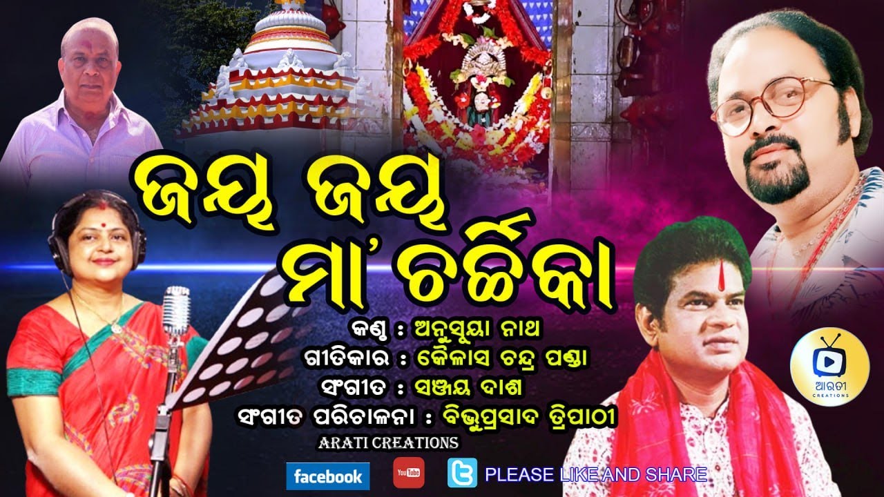 JAY JAY CHARCHIKA MAA #SUPER HIT NEW ODIA BHAJANA #ANUSUYA Nath hits #MAA ODIA BHAJAN.
