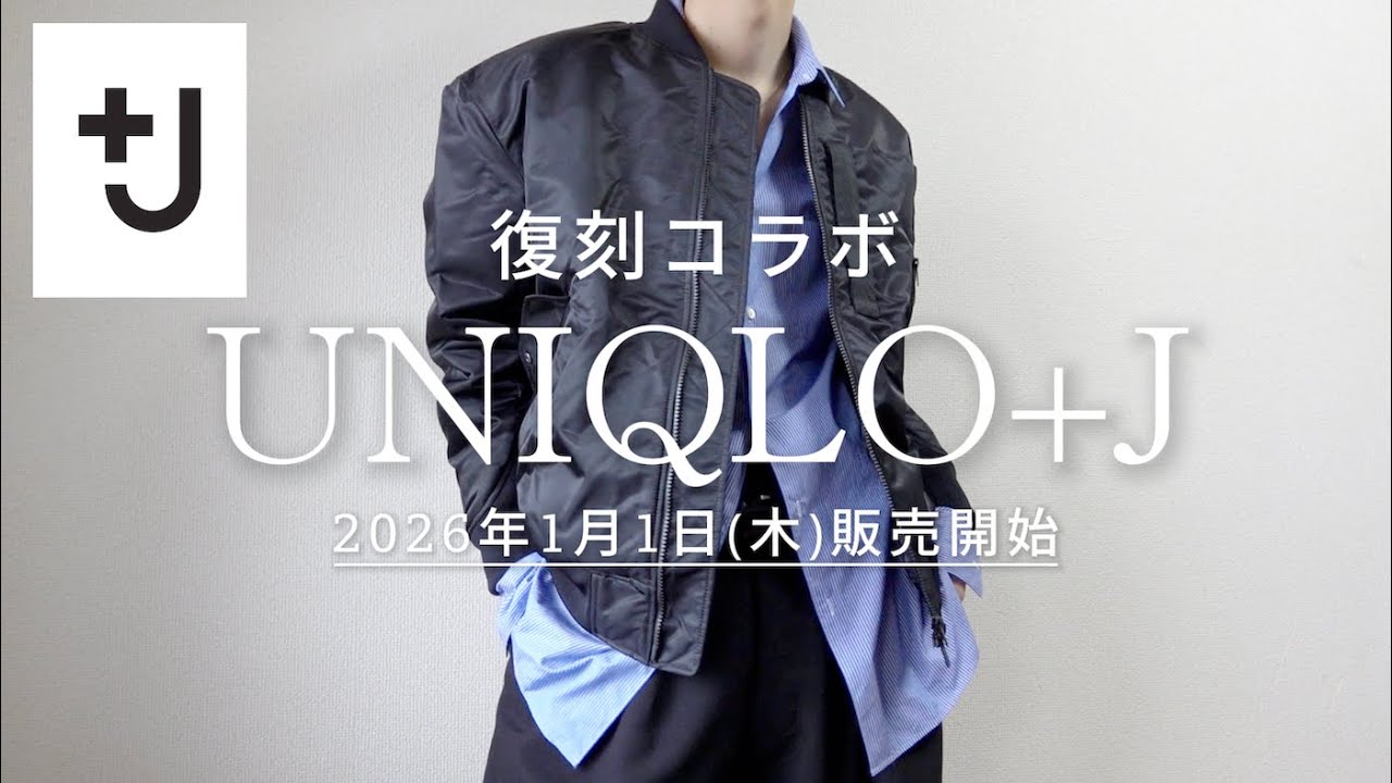 Обзор кроссовок UNIQLO+J MA-1! Легендарное сотрудничество UNIQLO×JIL SANDER возвращается!