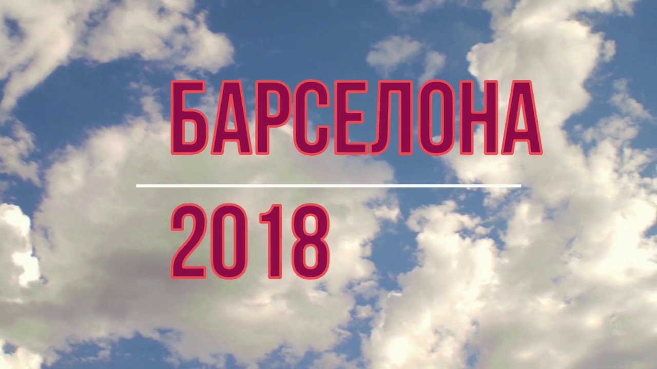 Испания. Барселона. Парк Гуэля. Каса Мила. Июнь 2018 год.