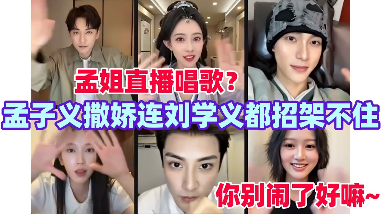 孟子义爆料在剧组生病时刘学义立刻送药！刘学义被问有没有对孟子义动过心？两人爆料拍吻戏细节😍#孟子义 #刘学义 #桃花映江山 #cdrama