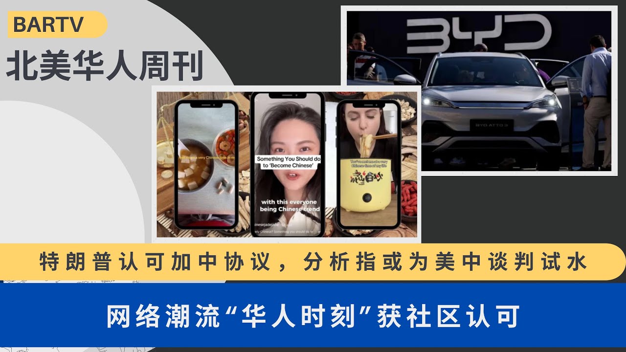 2026第4期丨UCA北美华人周刊 调查显示多数美国人认为特朗普涉华言论伤及华裔丨斯坦福研究揭示亚裔花农被遗忘历史丨谷爱凌将任旧金山春节大游行总指挥丨华裔作家任璧莲新作探索母女羁绊与移民记忆