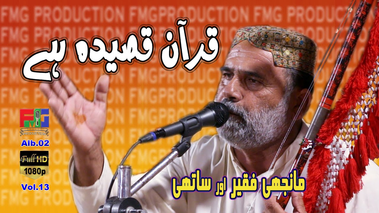 Quran Qaseeda Hai | Manjhi Faqeer and Group | Qaseeda | Maratab Ali | New Qaseeda 2023