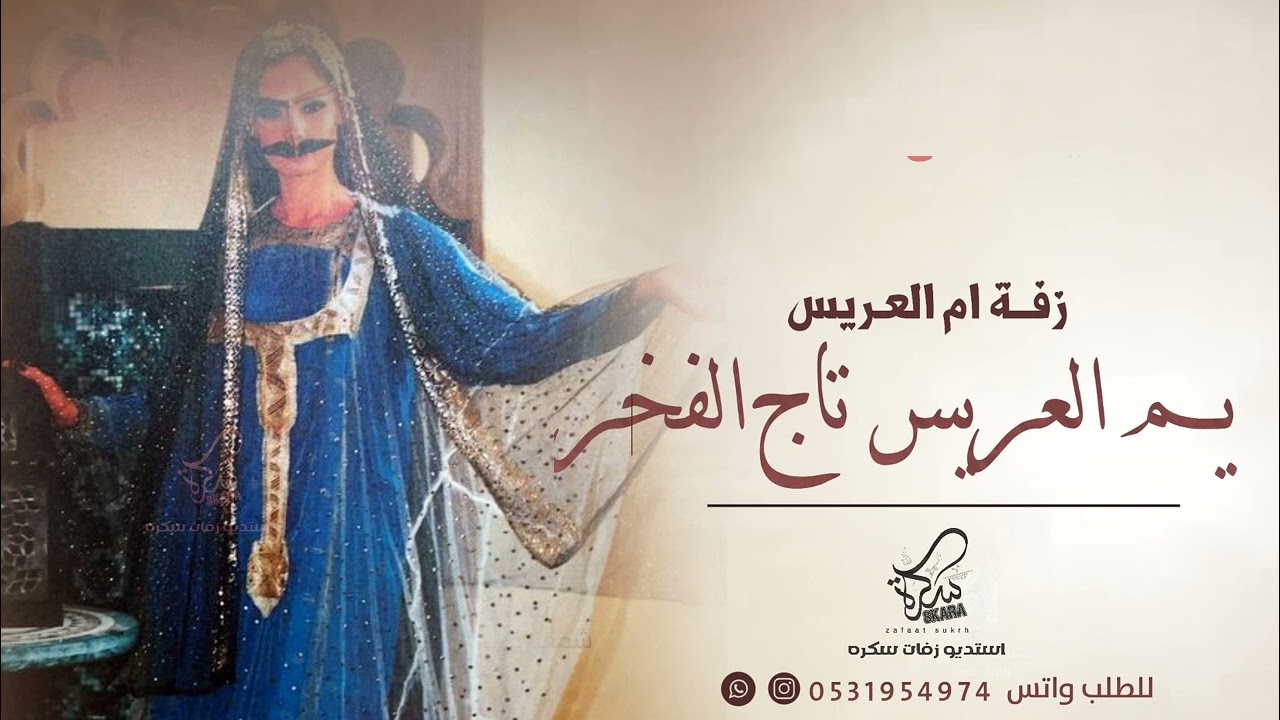 زفة ام العريس 2022|| يم العريس تاج الفخر || زفات ام العريس (جديد 2022)