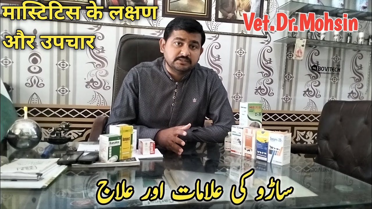 Mastitis Treatment | Saro ka ilaj | Dr Mohsin