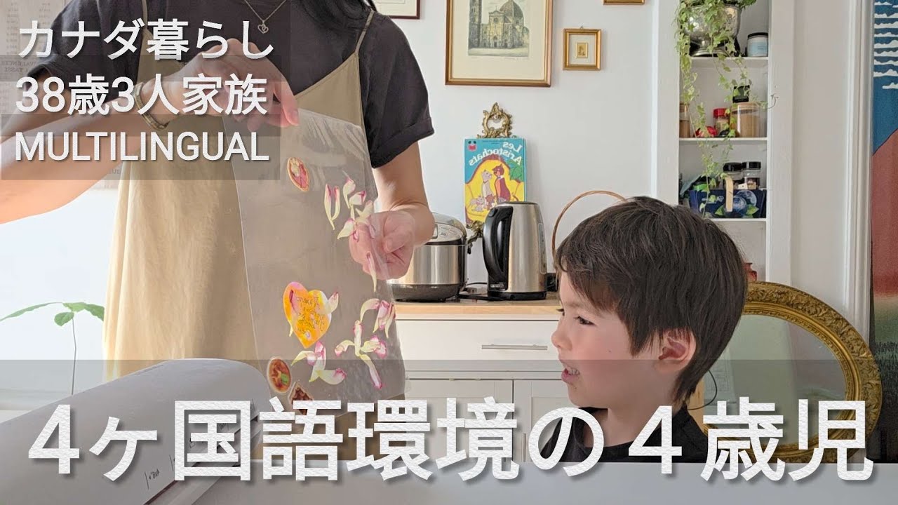 【バイリンガル育児】４ヶ国語環境の子育て/多言語教育で大切なこと/マルチリンガル
