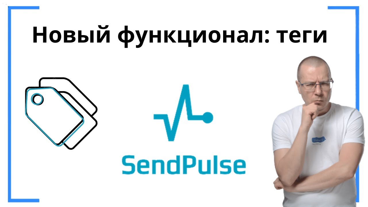Теги: создание и назначение контактам и подписчикам в чат-боте | SendPluse — сервис email-маркетинга