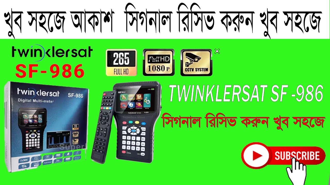 সিগনাল দরুন খুব সহজে TWINKLERSAT SF986 ফান্ডার দিয়ে ফুল রিভিউ 2025