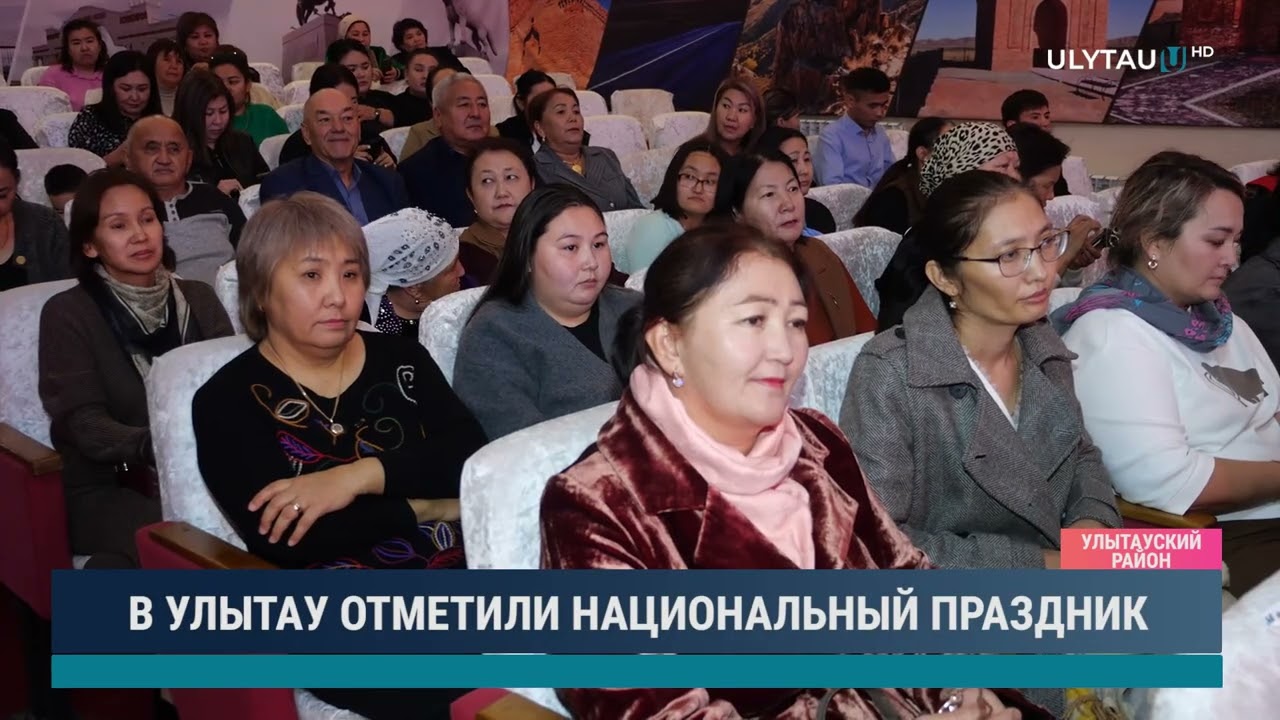 В УЛЫТАУ ОТМЕТИЛИ НАЦИОНАЛЬНЫЙ ПРАЗДНИК