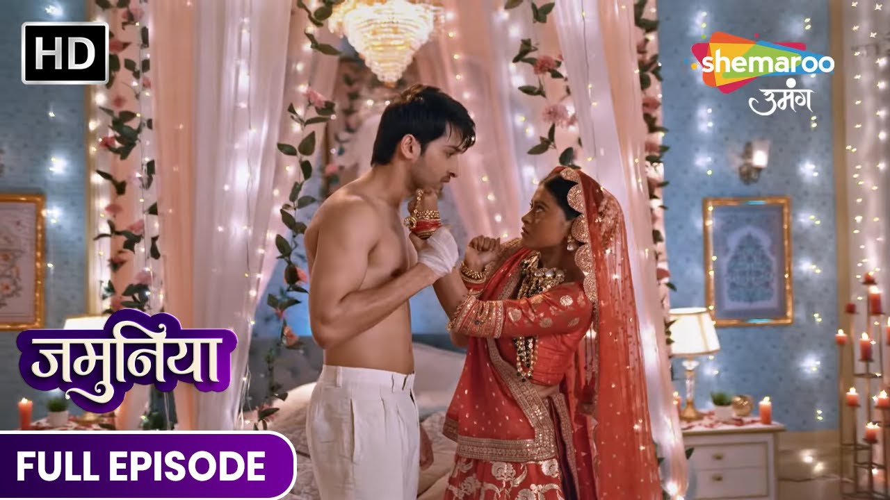 Jamuniya Full Episode 17 | रतन को बिना कपड़ों में देख के जमुनिया को आयी शर्म | Latest Episode