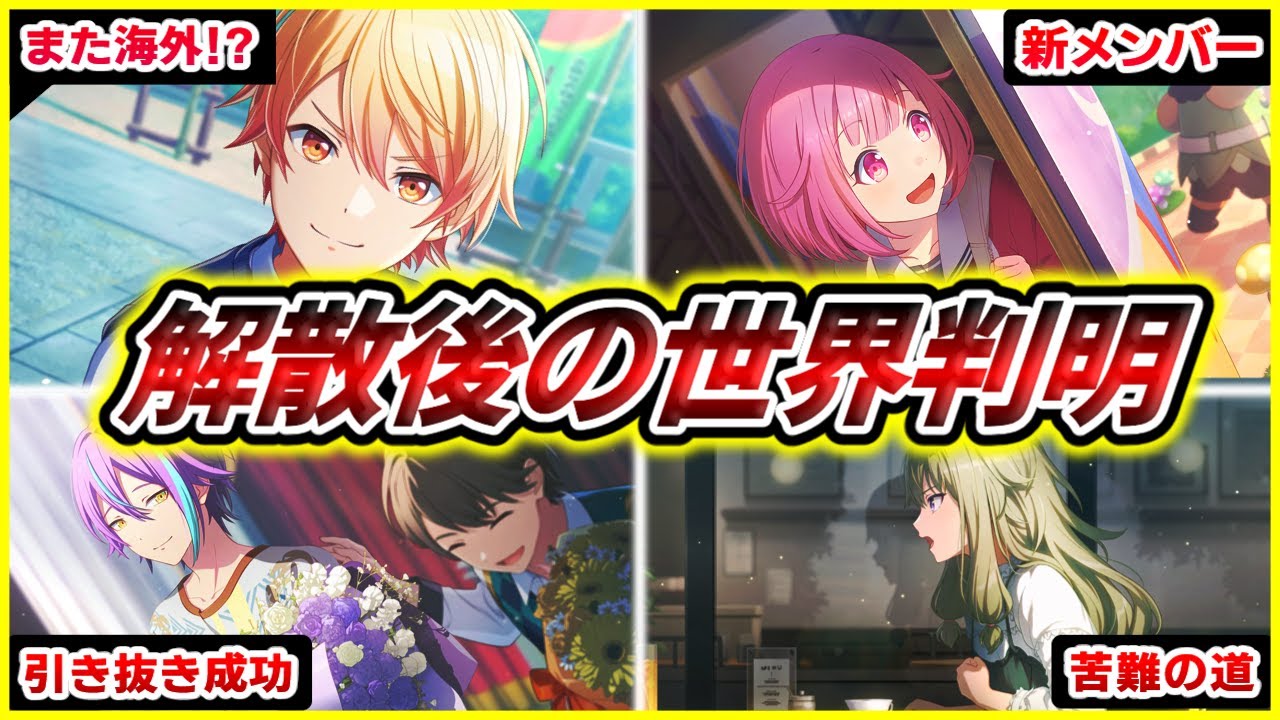 【プロセカ】解散したイフストーリーが悲しすぎる...？ワンダショワールドリンク「Dear my fellows」【ゆっくり実況】