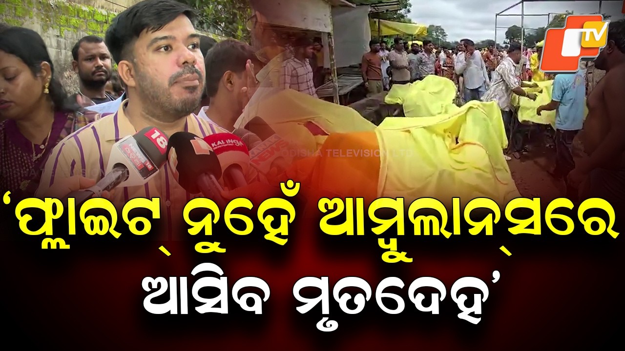 Madhya Pradesh Agar Malwa Tragedy: Mortal Remains of 7 Odias to Be Brought by Special Ambulance