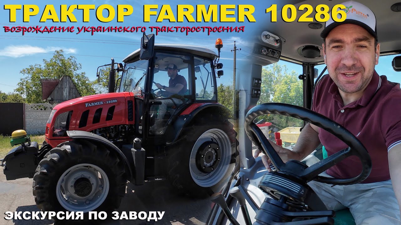 Ни одной гайки нет с ЮМЗ. Украинский трактор Farmer 10286 105л.с. Город Днепр, Завод Агромашинвест.