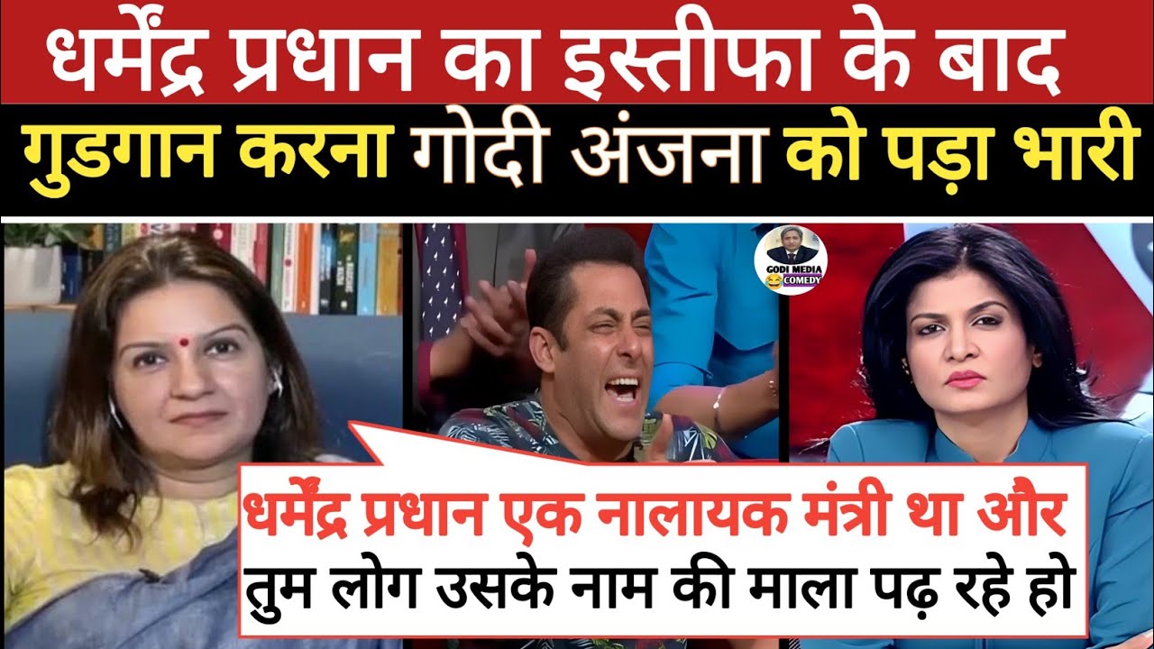 🔥Priyanka Chaturvedi Epic Roast Anjana Kashyap || Atul Patil roast Bjp || Rahul Gandhi| Amit Shah