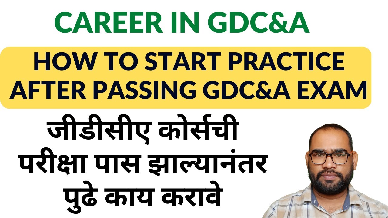 CAREER IN GDC&A AFTER PASSING EXAM| जीडीसीए कोर्सची परीक्षा पास झाल्यानंतर पुढे काय करावे | GDCA