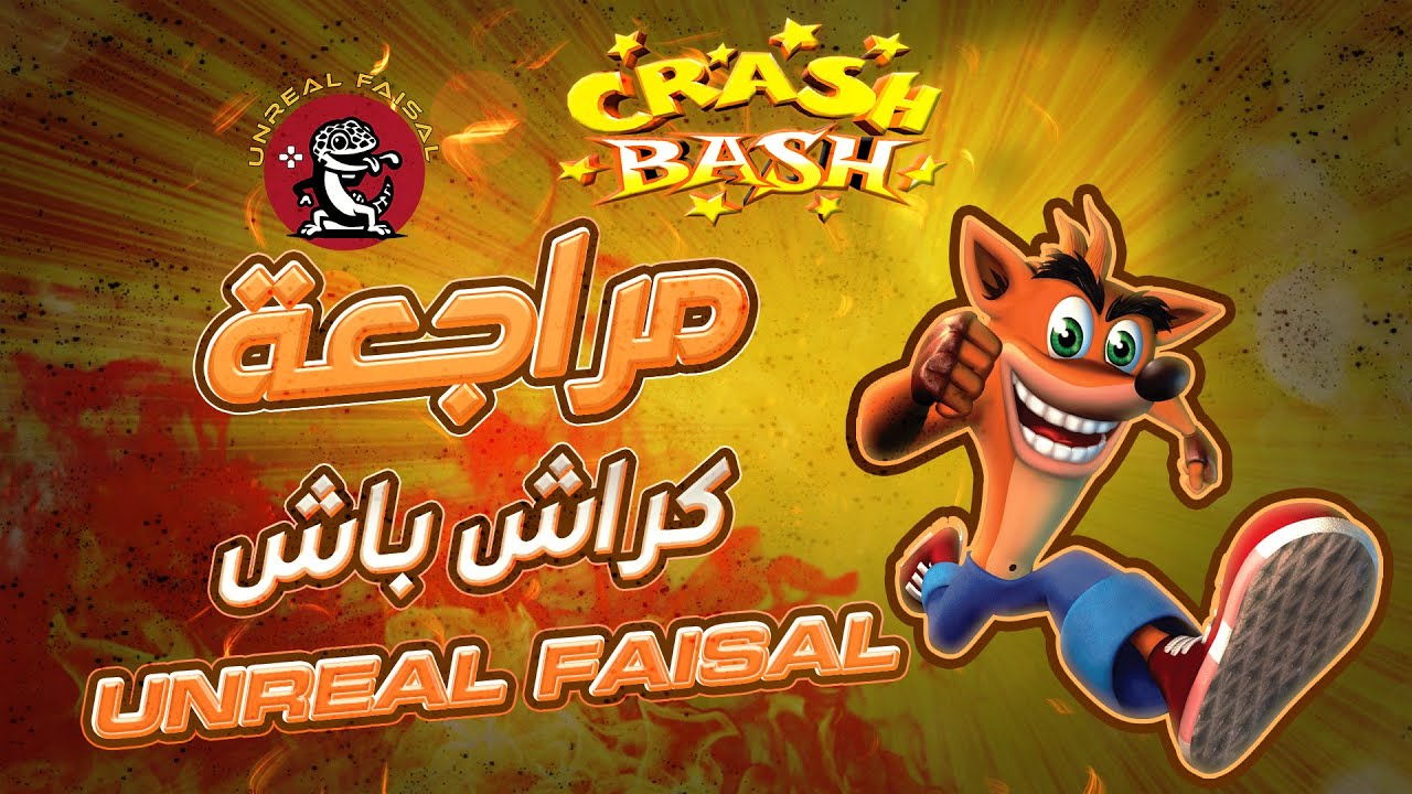 نظرة و مراجعة لعبة كراش باش 🕹️🔥