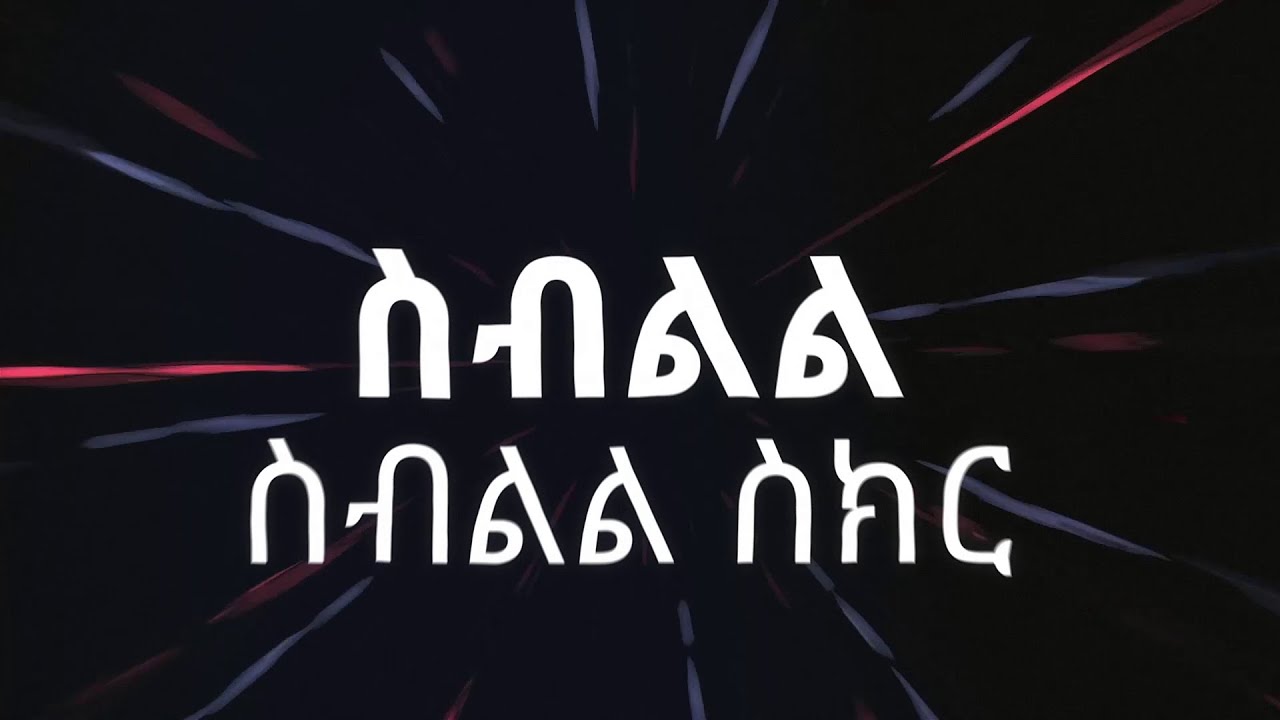 Los Afros Freestyle Rap Cypher Vol. 4 - Lyrics Video- New Ethiopian Music 2020